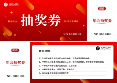 企业商务2022新年年会红色抽奖券