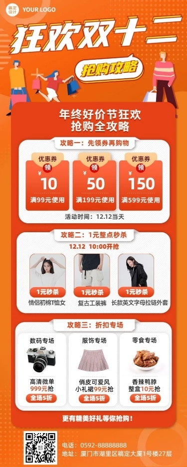 双十二年终好价节产品展示促销长图海报