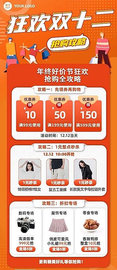 双十二年终好价节产品展示促销长图海报