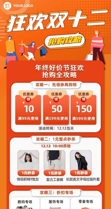 双十二年终好价节产品展示促销长图海报