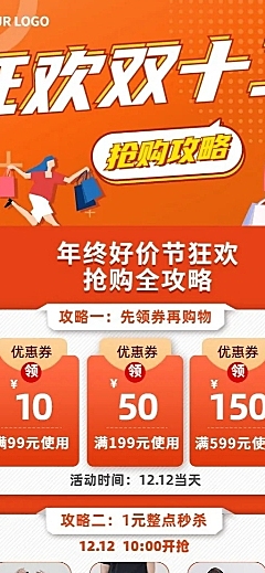 双十二年终好价节产品展示促销长图海报