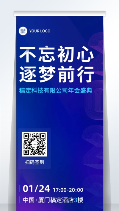 企业商务2022年会蓝紫色渐变签到处易拉宝