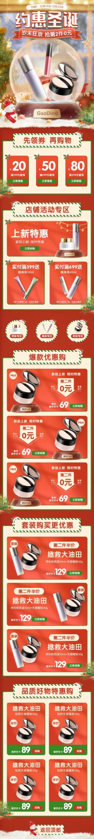 双旦圣诞节美妆护肤店铺首页预览效果