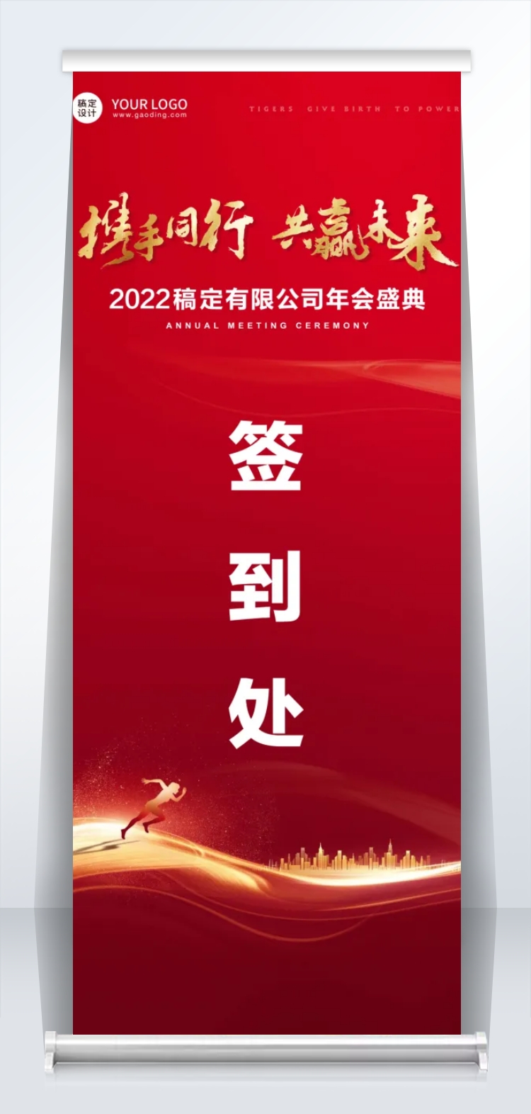 企业商务2022年会红色发光签到处易拉宝