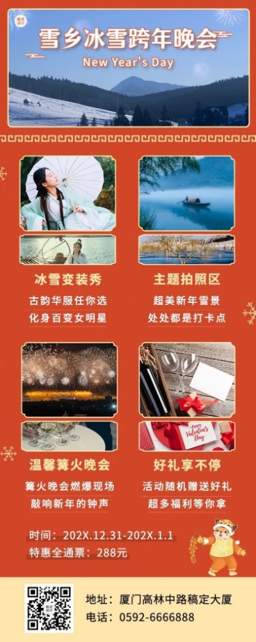 跨年旅游营销实景橙色长图海报预览效果
