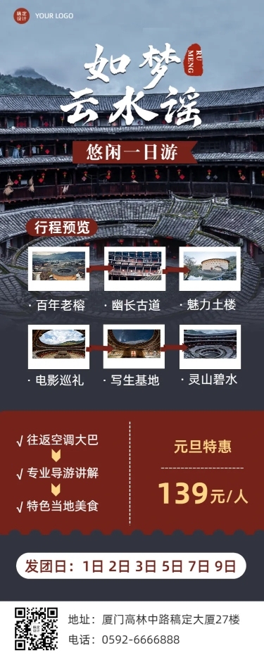元旦旅游线路营销实景长图海报