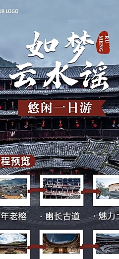 元旦旅游线路营销实景长图海报