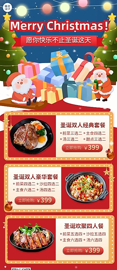 圣诞节西餐厅促销可爱卡通长图海报