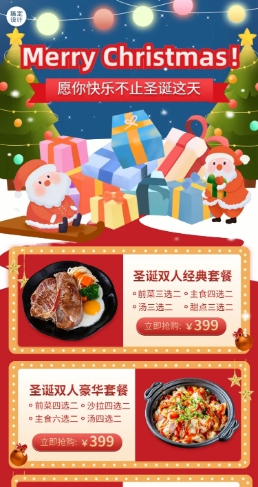 圣诞节西餐厅促销可爱卡通长图海报