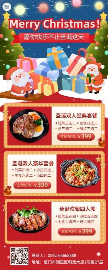 圣诞节西餐厅促销可爱卡通长图海报