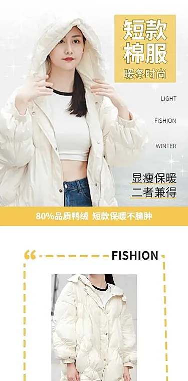 简约保暖季冬季冬上新服装女装棉服详情页