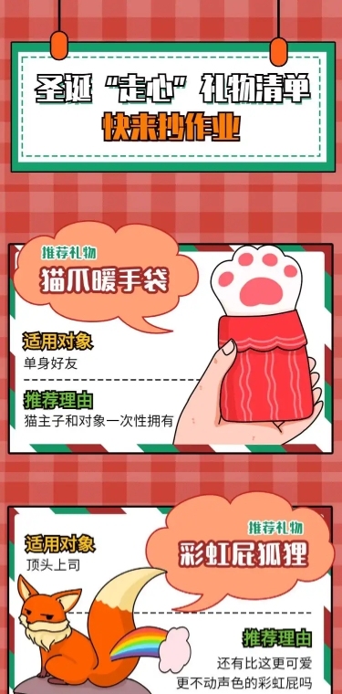 圣诞节礼物清单种草攻略趣味条漫