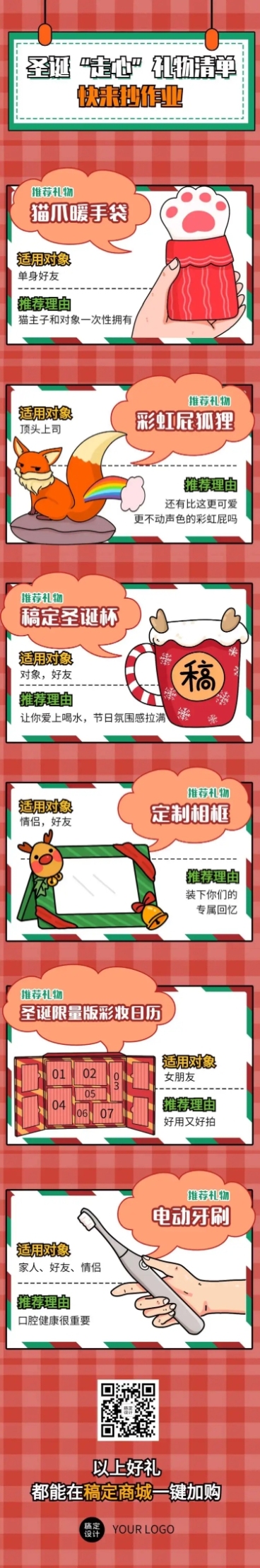 圣诞节礼物清单种草攻略趣味条漫预览效果