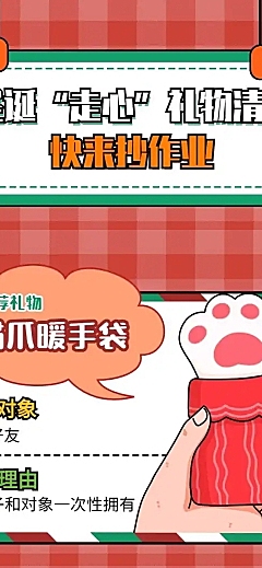 圣诞节礼物清单种草攻略趣味条漫