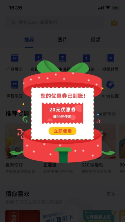 双旦圣诞节可爱弹窗广告