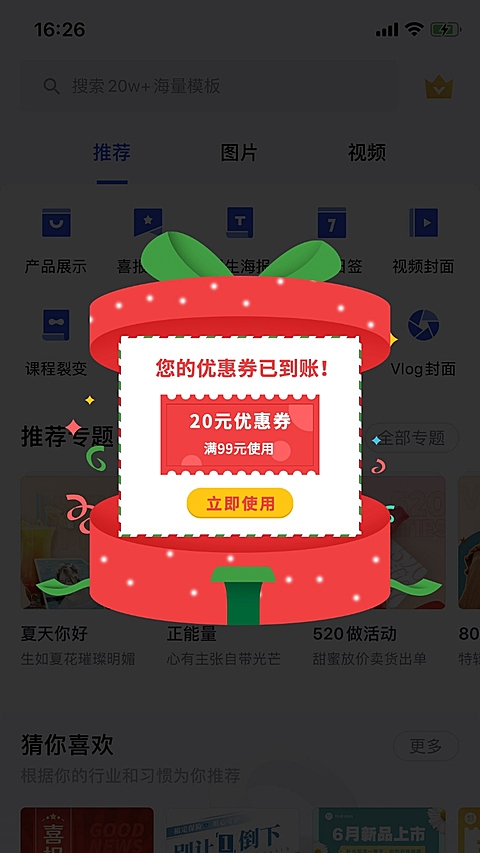 双旦圣诞节可爱弹窗广告