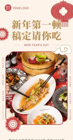 新年餐饮营销中国风文章长图