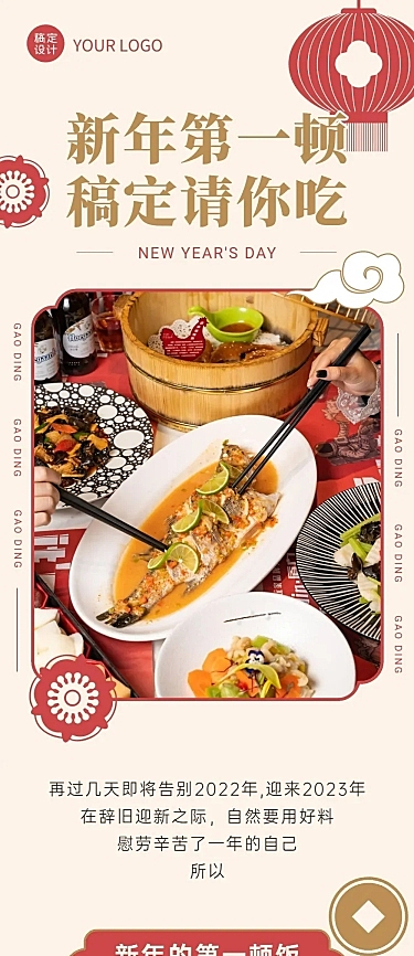新年餐饮营销中国风文章长图