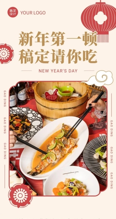 新年餐饮营销中国风文章长图