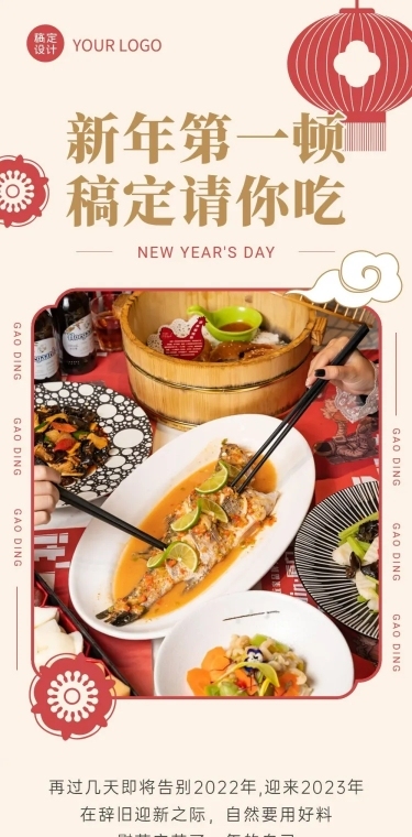 新年餐饮营销中国风文章长图