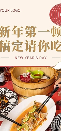新年餐饮营销中国风文章长图