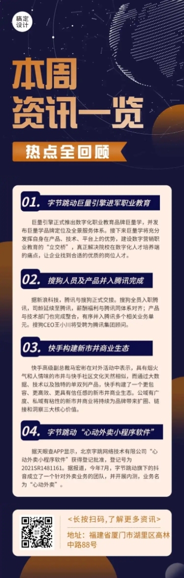 新闻日报资讯快报文章长图预览效果
