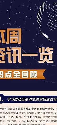 新闻日报资讯快报文章长图