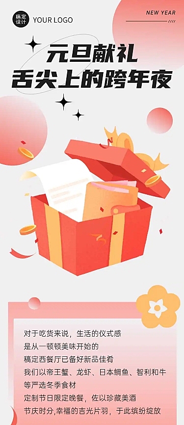 元旦餐饮美食营销礼盒创意文章长图