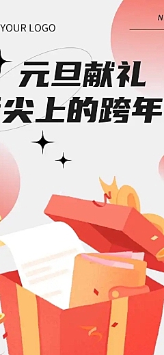 元旦餐饮美食营销礼盒创意文章长图