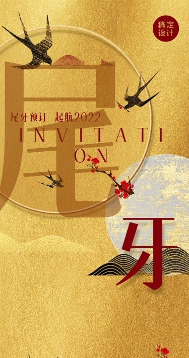 餐饮美食尾牙预订奢华文章长图