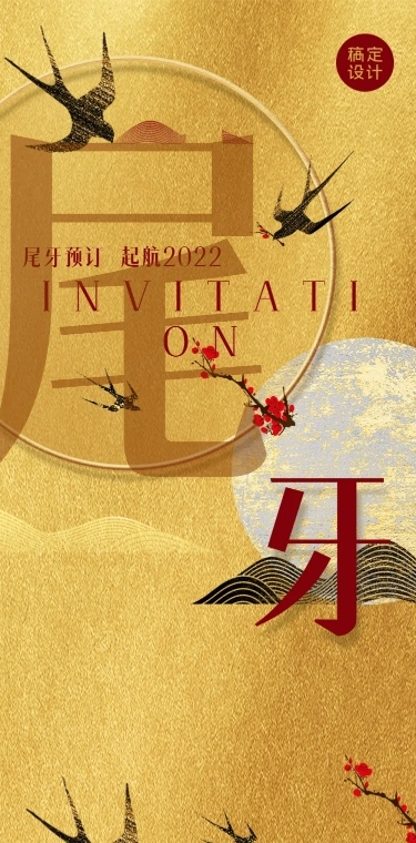 餐饮美食尾牙预订奢华文章长图