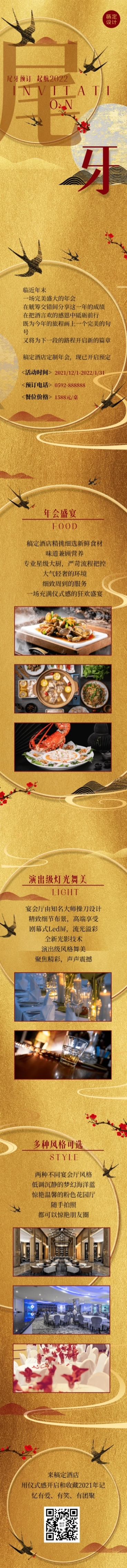 餐饮美食尾牙预订奢华文章长图预览效果