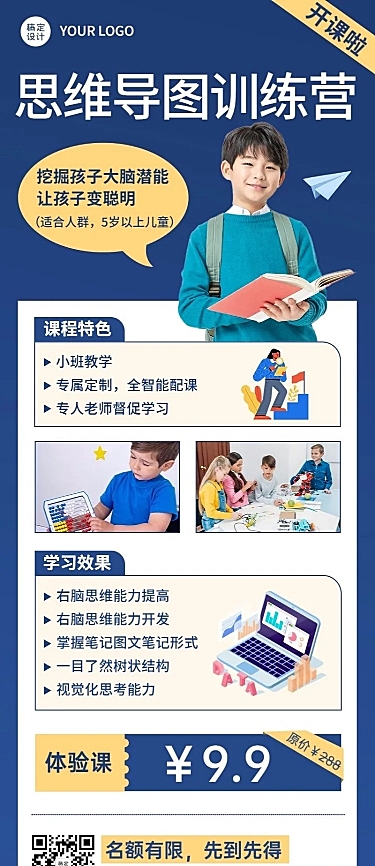 儿童思维导图训练营招生长图海报