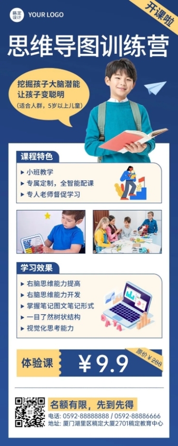 儿童思维导图训练营招生长图海报预览效果