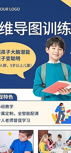 儿童思维导图训练营招生长图海报