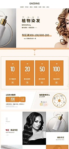 简约百货洗护头发护理产品店铺首页