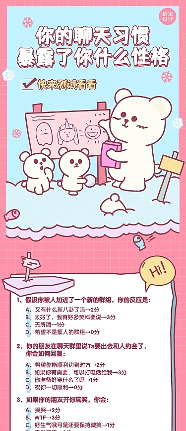 测试类活动互动文章长图