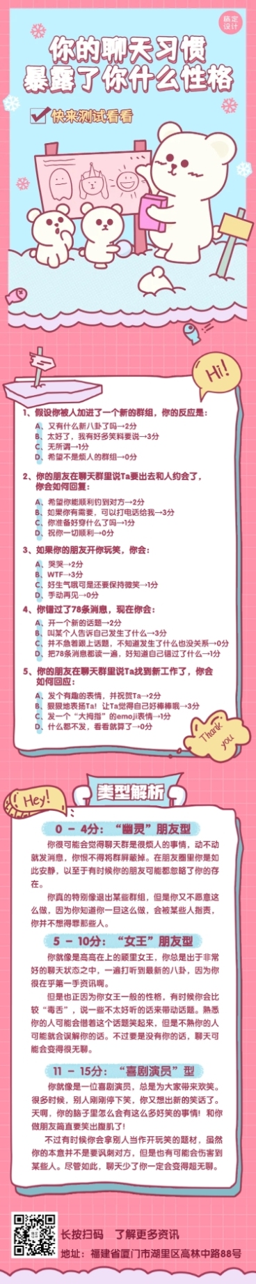 测试类活动互动文章长图预览效果