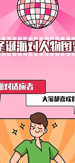 圣诞节活动趣味条漫