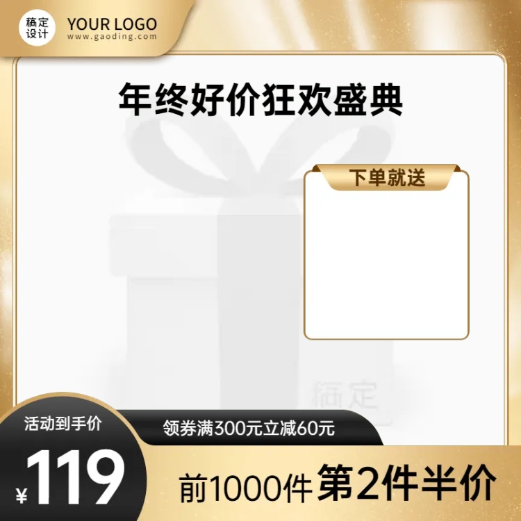 点击进入编辑 双十二年终好价节轻奢主图图标预览效果