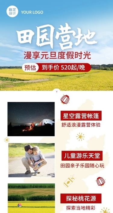 元旦旅游线路营销实景清新长图海报