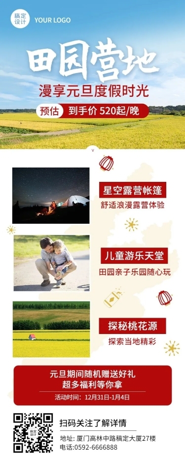 元旦旅游线路营销实景清新长图海报