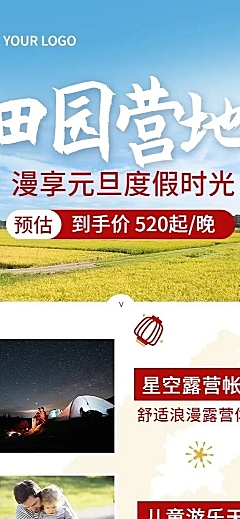元旦旅游线路营销实景清新长图海报