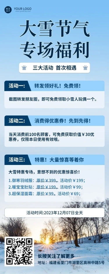 大雪节气活动福利长图海报