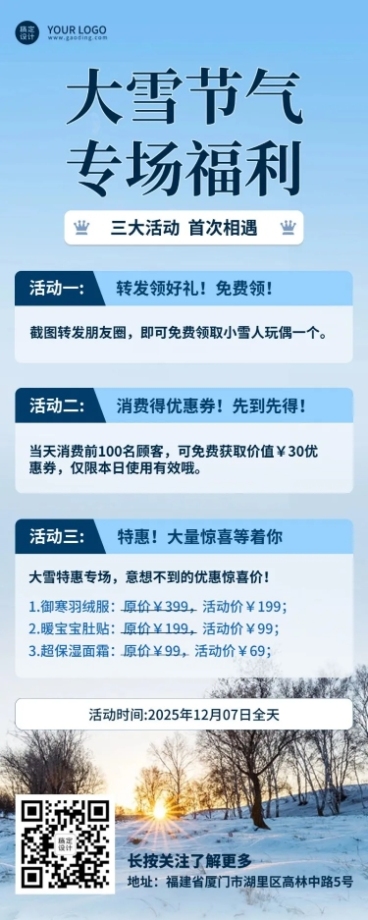 大雪节气活动福利长图海报预览效果