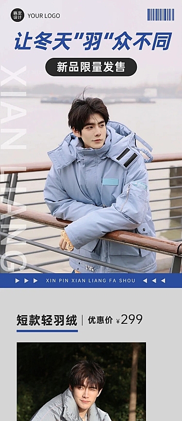 产品活动营销服装文章长图