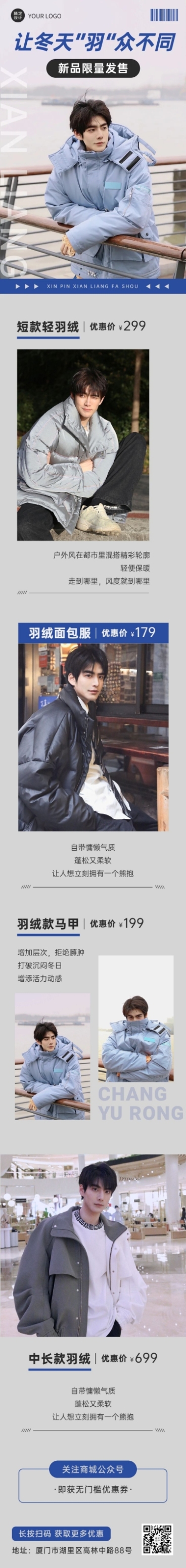 产品活动营销服装文章长图预览效果