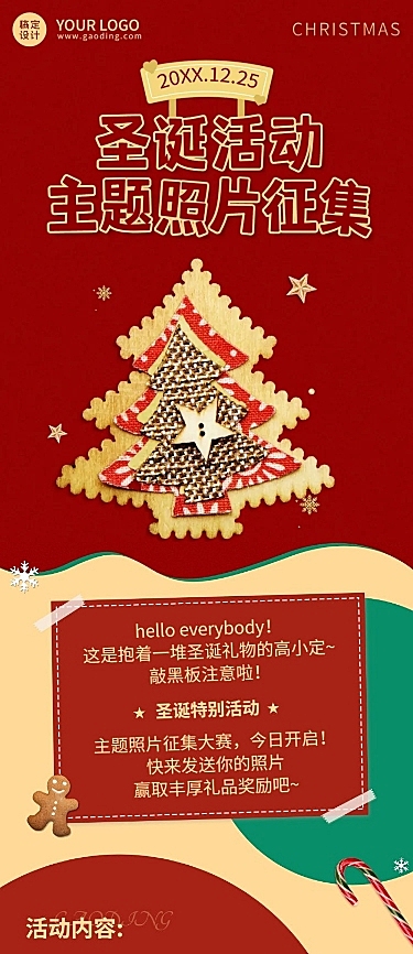 圣诞节活动故事征集合成文章长图