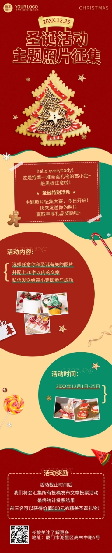 圣诞节活动故事征集合成文章长图预览效果