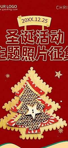 圣诞节活动故事征集合成文章长图